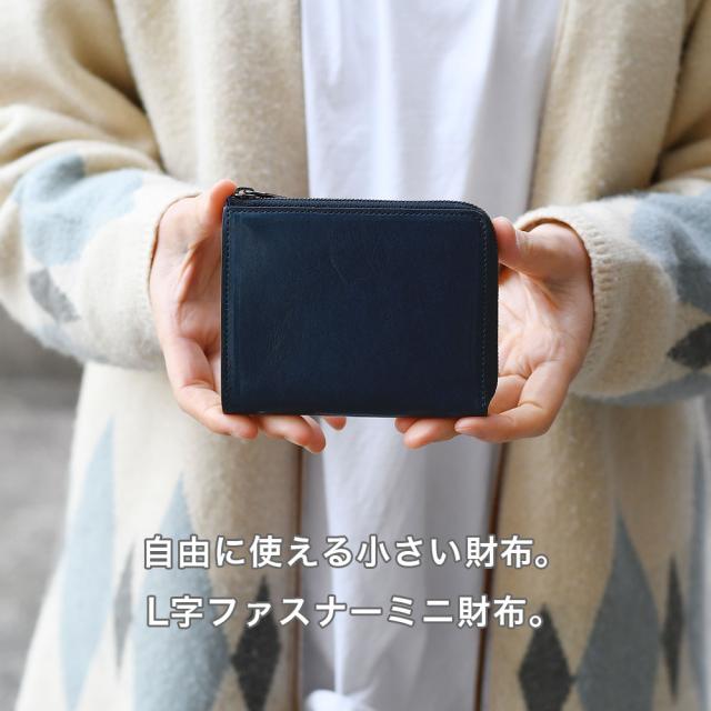 自由に使える小さい財布。L字ファスナーミニ財布。