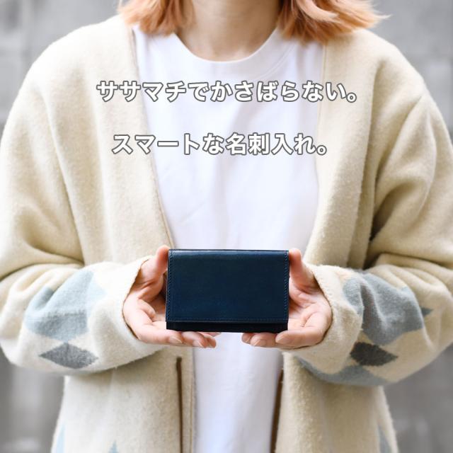 ササマチでかさばらない。スマートな名刺入れ。