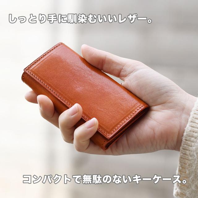 しっとり手に馴染むいいレザー。コンパクトで無駄のないキーケースです。