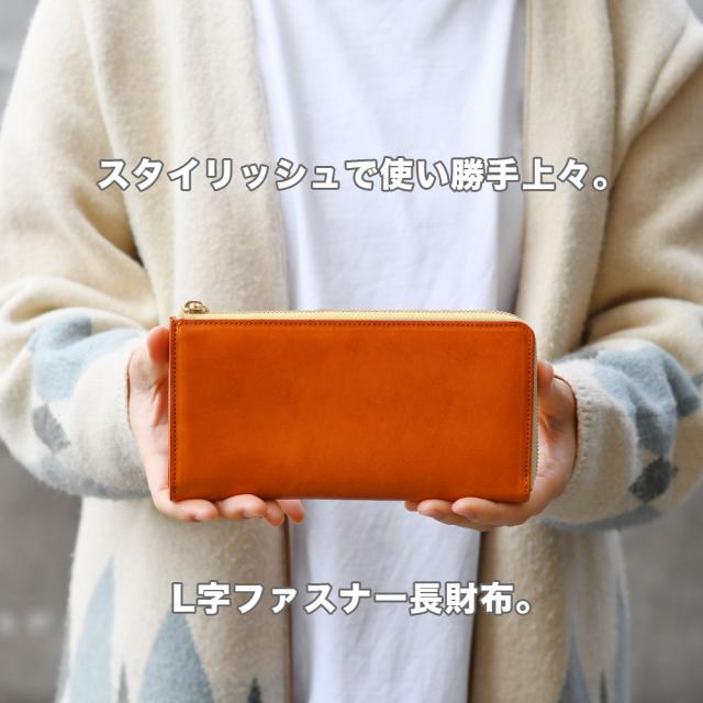 スタイリッシュで使い勝手上々。L字ファスナー長財布。