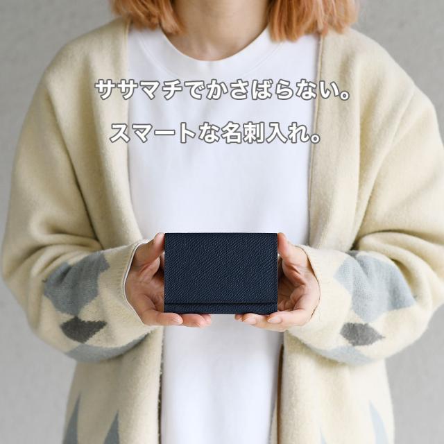 ササマチでかさばらない。スマートな名刺入れ。