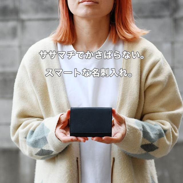 ササマチでかさばらない。スマートな名刺入れ。