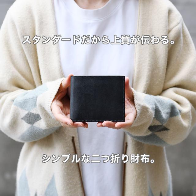 スタンダードだから上質が伝わる。シンプルな二つ折り財布。