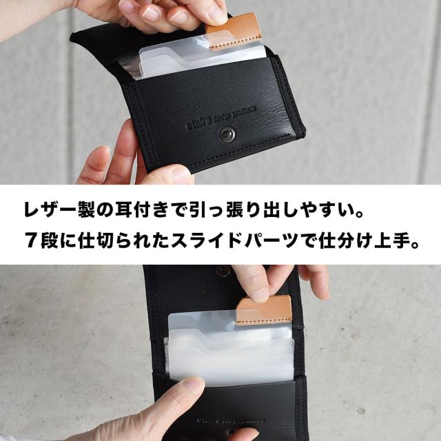 レザー製の耳付きで引っ張り出しやすい。7段に仕切られたスライドパーツで仕分け上手。