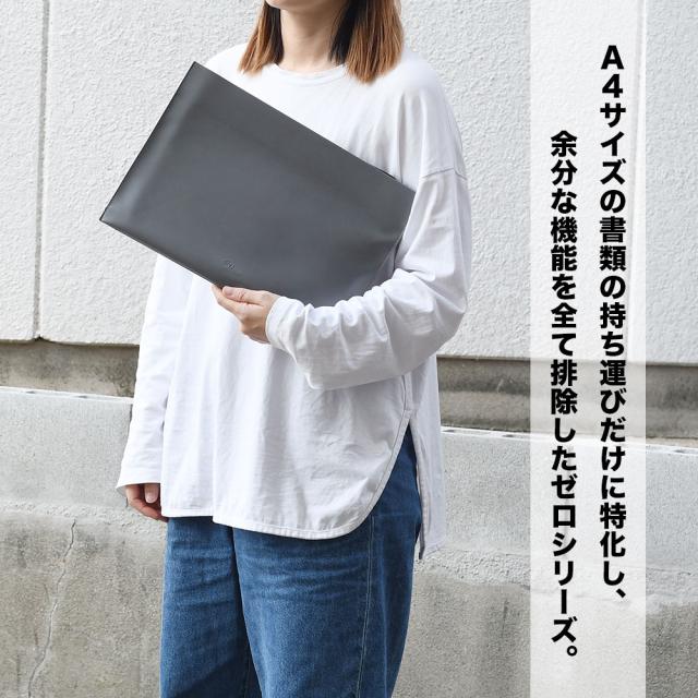 A4サイズの書類の持ち運びだけに特化し、余分な機能を全て排除したゼロシリーズ。