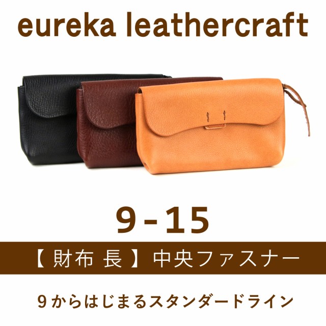 本革財布 長財布 中央ファスナー【財布9-15】日本製 シボ革 eureka