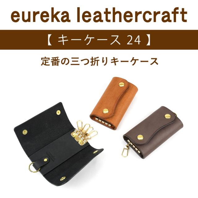eureka leathercraft【 キーケース 24 】定番の三つ折りキーケース