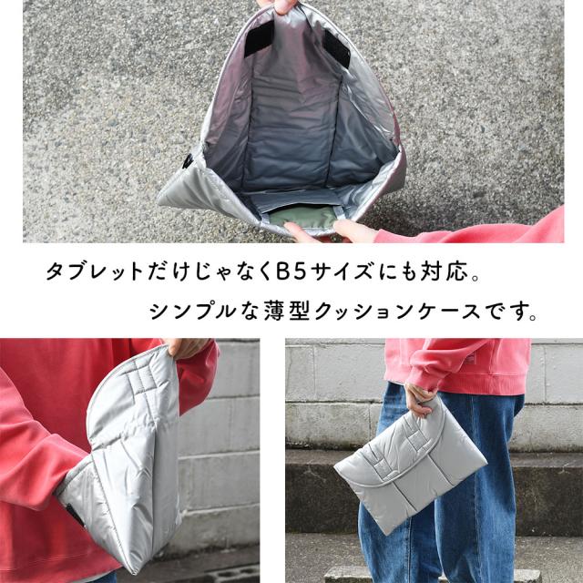 タブレットだけじゃなくB5サイズにも対応。シンプルな薄型クッションケースです。