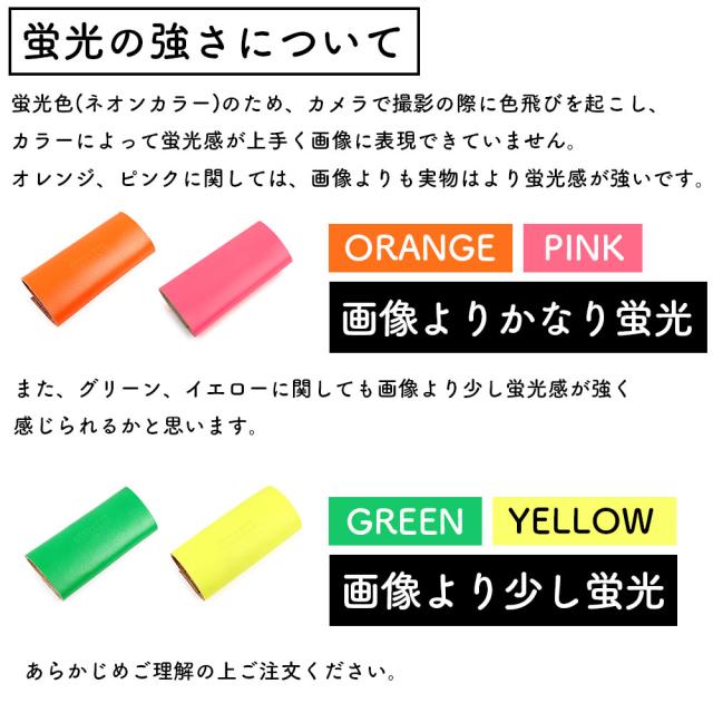 ORANGE、PINKの蛍光色は画像よりかなり強く、GREEN、YELLOWの蛍光色は画像より少し強くなります。