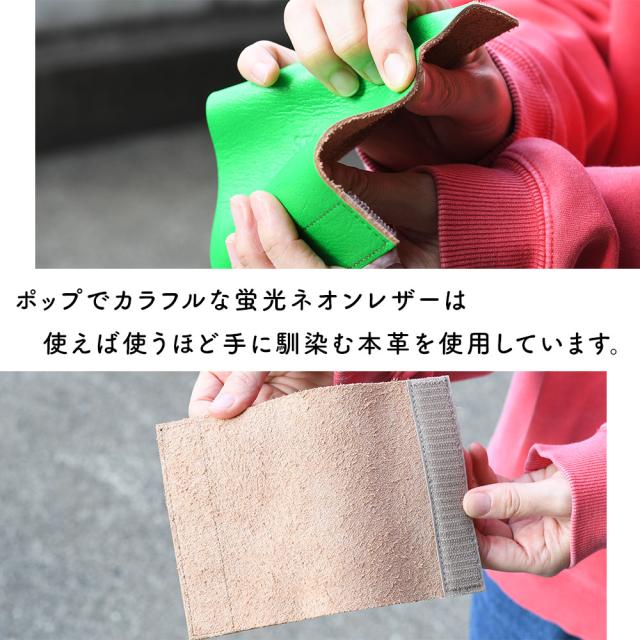 ポップでカラフルな蛍光ネオンレザーは使えば使うほど手に馴染む本革を使用しています。