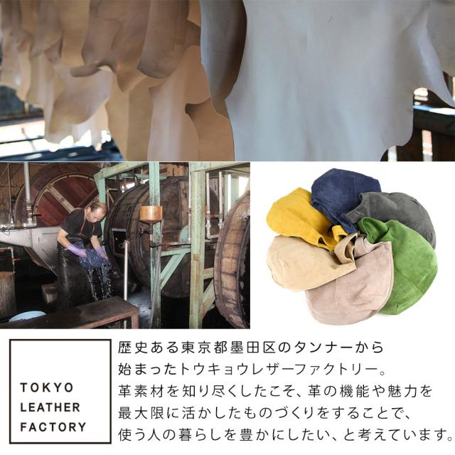 歴史ある東京都墨田区のタンナーから始まったトウキョウレザーファクトリー。