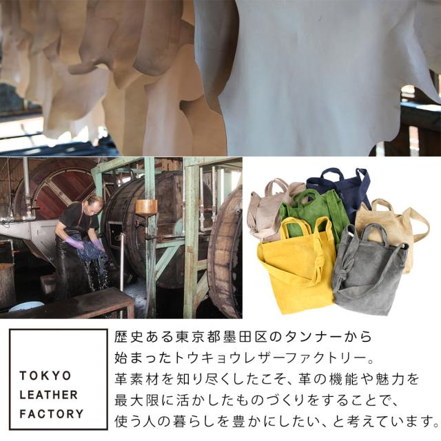 歴史ある東京都墨田区のタンナーから始まったトウキョウレザーファクトリー。