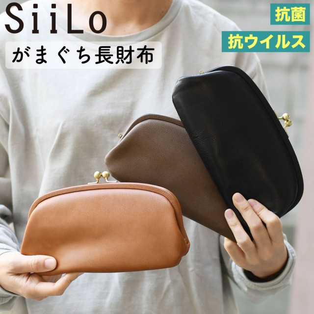 親子がま口財布 長財布 レディース 本革 財布 SiiLo シーロ 親子がま口