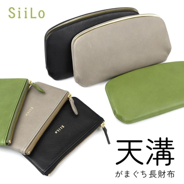 SiiLo シーロ Sepa Tenmizo Long Wallet 3WAY 抗菌・抗ウイルス加工 51011