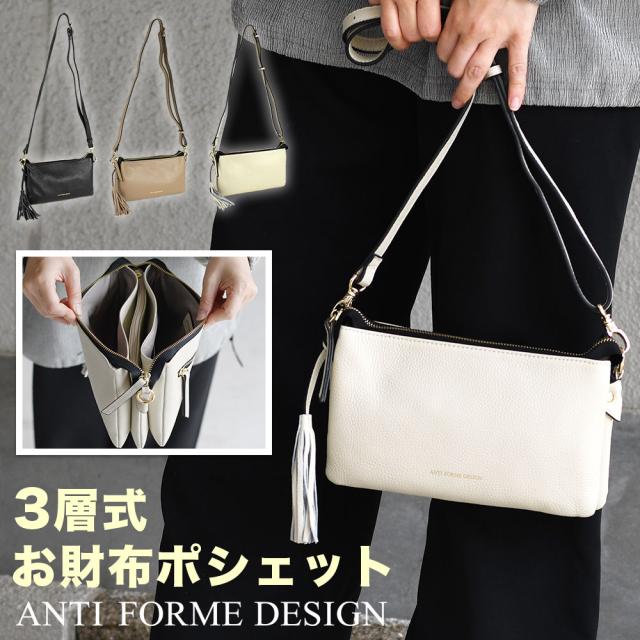 Anti-Forme Design アンチフォルムデザイン 3層式2Wayお財布ショルダー ショルダーバッグ クラッチバッグ