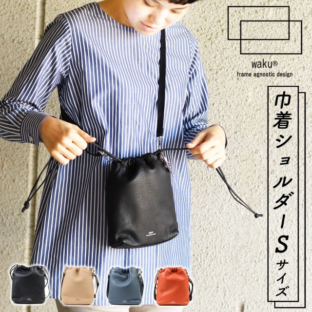 人気商品 巾着ショルダーバッグ：Sサイズ ミニショルダー 斜め 巾着バッグ バッグ