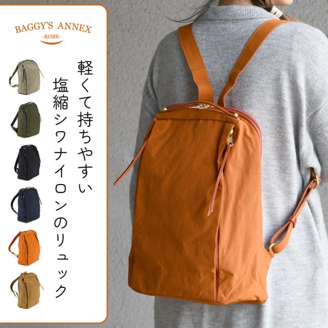 軽くて持ちやすい塩縮しわナイロンのリュック BAGGY'S ANNEX バギーズアネックス