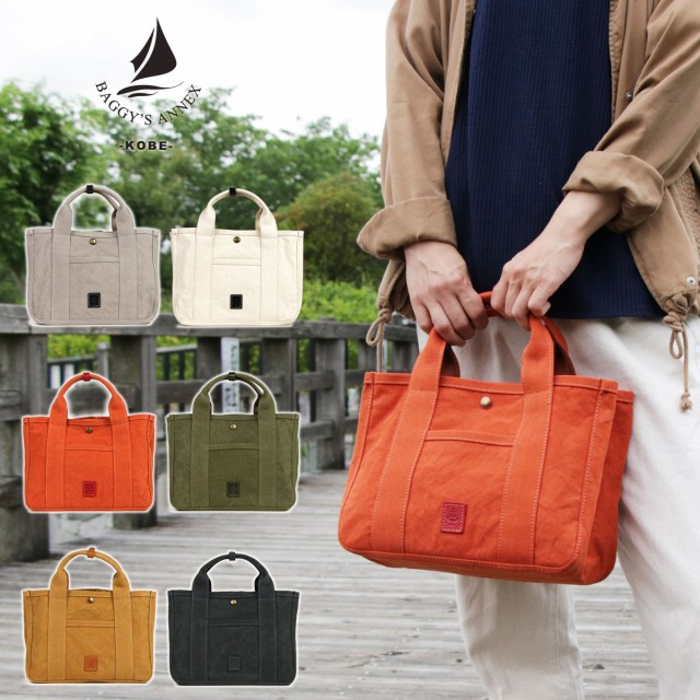 残りわずか 在庫限り超価格 ハンドバッグ トートバッグ B5サイズ対応 帆布 ダック生地 Alberton アーミーダック バイオウォッシュ加工 Baggys Annex バギーズアネッ 目玉商品 Creativedentalsolution Com