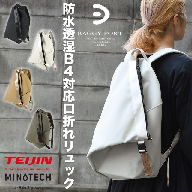 BAGGY PORT バギーポート TEIJIN 帝人 テイジン MINOTECH ミノテック B4サイズ対応口折れ立体リュックサック デイパック