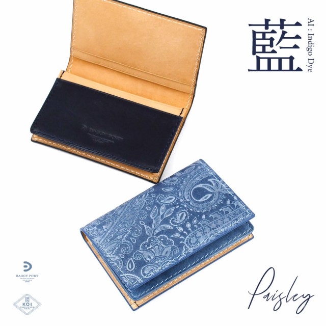 名刺入れ カードケース 藍染 ペイズリー 本革 BAGGY PORT KOI