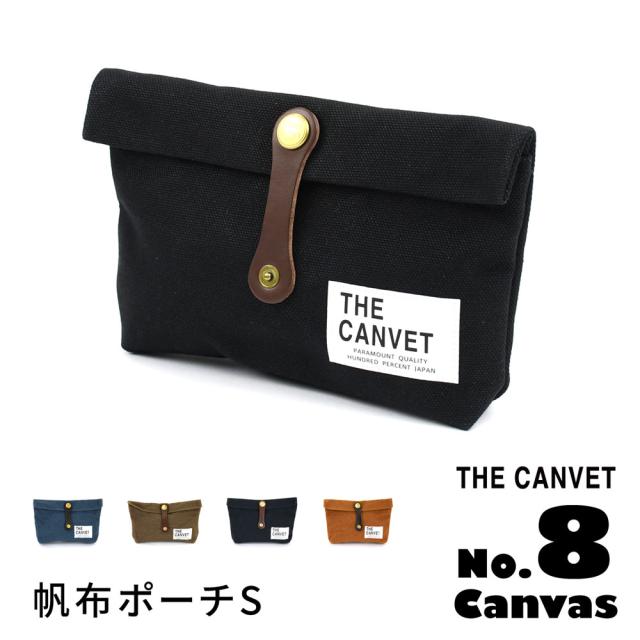 ポーチS 帆布 8号キャンバス THE CANVET ザ・キャンヴェット