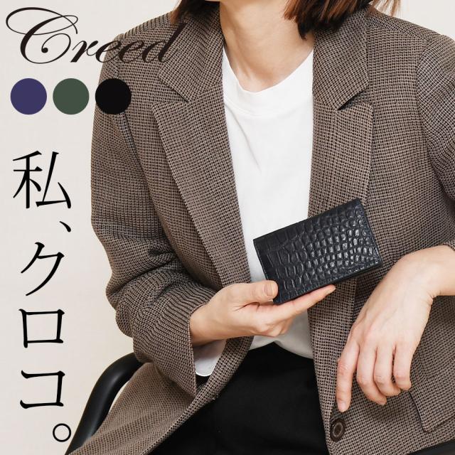 Creed（クリード）crocodile クロコダイルクロコダイル通しマチ名刺入れ ネームカードケース