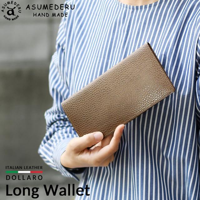 ASUMEDERU アスメデル ロングウォレット 長財布 札入れ Long Wallet 薄い 薄型 スリム