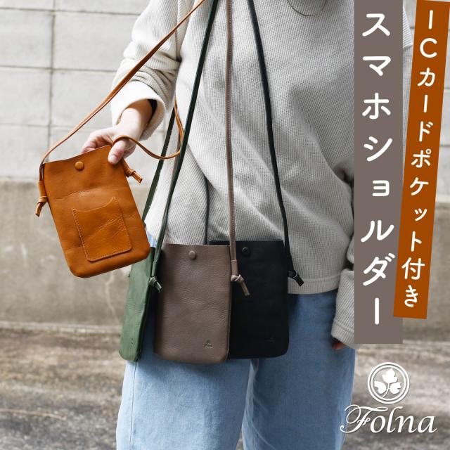 Folna フォルナ スマホショルダーバッグ ミニショルダーバッグ ポシェット