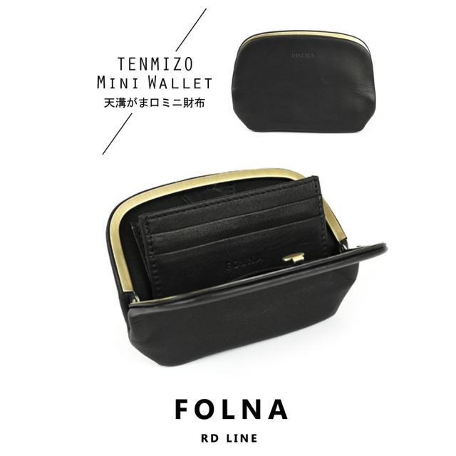 Folna RD フォルナRD 天溝がま口 コンパクトウォレット
