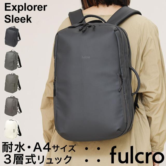fulcro(フルクロ)Explorer Sleek耐水 A4サイズ対応3層式リュックサック バックパック エクスプローラー スリーク