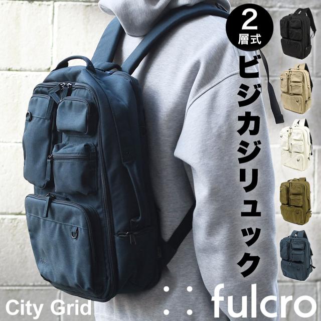 fulcro（フルクロ）City Grid 2層式多機能リュックサック バックパック 縦長ブリーフバッグ ブリーフケース シティ グリッド