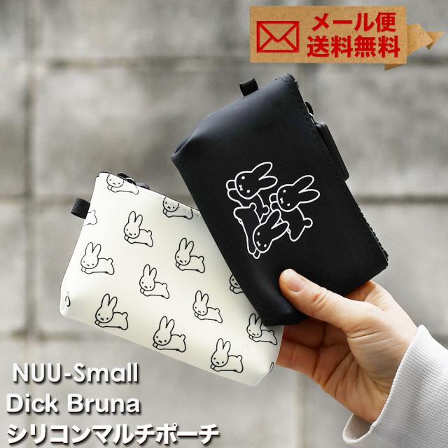 p＋g design p＋g design ピージーデザイン シリコンマルチポーチ NUU-Small Dick Bruna ヌウスモール デイック・ブルーナ