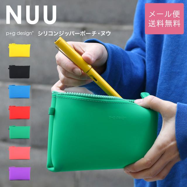 p+g design NUU シリコンジッパーポーチ・ヌウ