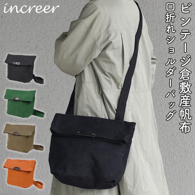 インクレール increer倉敷産パラフィン加工バイオウォッシュ10号帆布B5サイズ対応口折れショルダーバッグ フラップショルダーバッグ