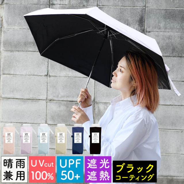 50cmブラックコーティングコンパクト折り畳み傘