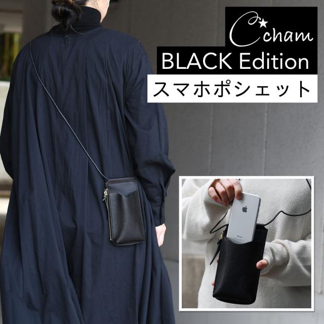 CHAM チャム NERO ネロ 姫路レザー×栃木レザー スマホショルダーSサイズ ミニショルダーバッグ スマホポシェット