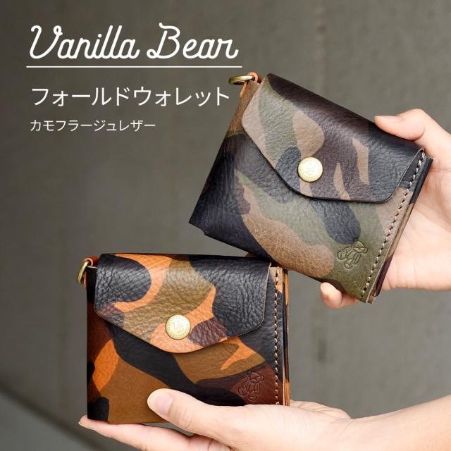 フォールドウォレット カモフラージュレザー CAMOUFLAGE VBMK-004 Vanilla Bear バニラベア