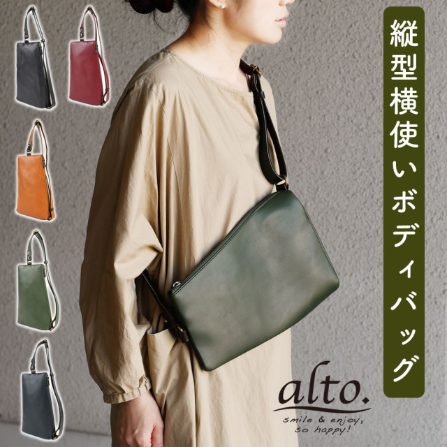 ボディバッグ 縦型 姫路レザー alto アルト 斜め掛け 日本製