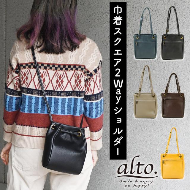 alto（アルト）姫路アニリンレザースクエア巾着ショルダーバッグ トートバッグ ハンドバッグ 2Wayバッグ