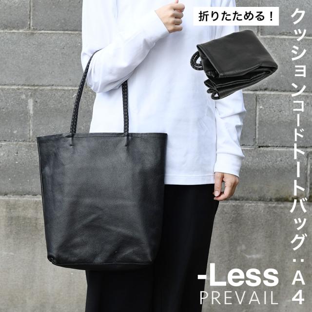 Less（レス）PREVAIL（プリヴェイル/プリベイル） Revive Leather（リバイブレザー）クッションコードトートバッグ：Mサイズ（A4サイズ対応、B4サイズ縦入れぴったり）