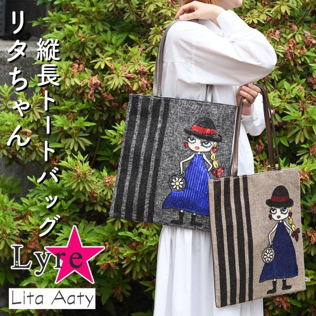 Lyre（ライル）Lita Aaty  リタアーティ Litaちゃん リタちゃん A4サイズ対応縦長トートバッグ