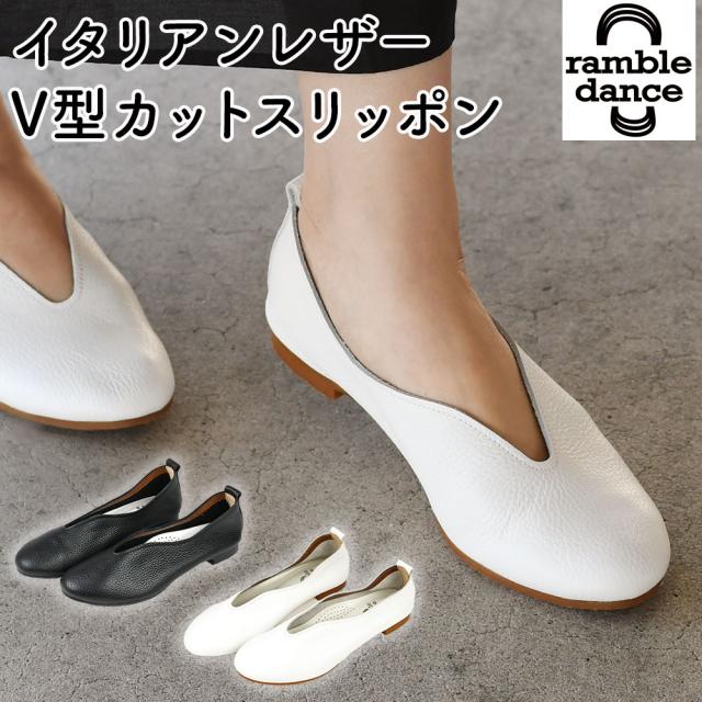ramble dance ランブルダンスイタリアンシュリンクレザー V型カットスリッポンシューズ