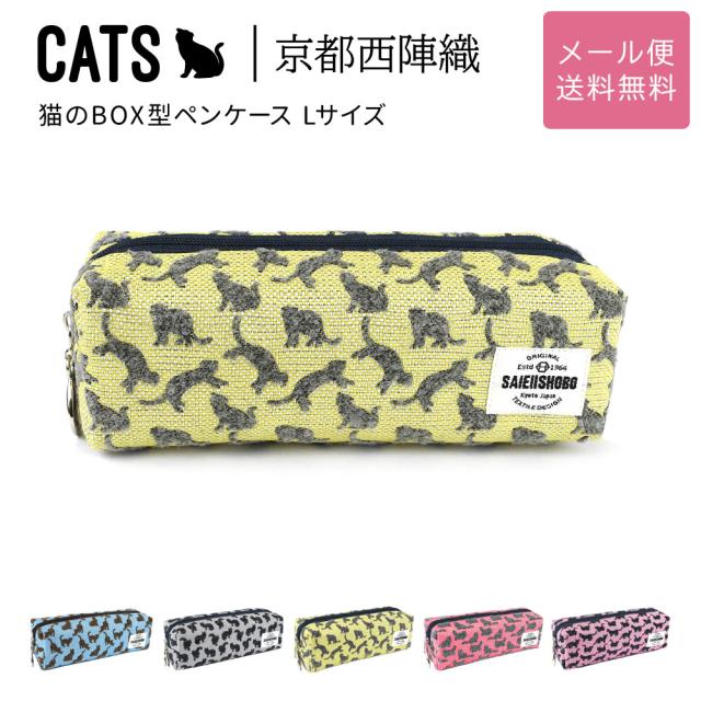 CATS 京都西陣織 猫のBOX型ペンケース Lサイズ