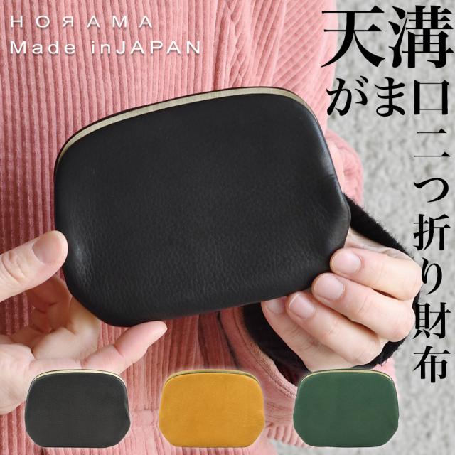 HORAMA オーラマ 国産レザー天溝がま口二つ折り財布 がまぐち薄型ミニ財布
