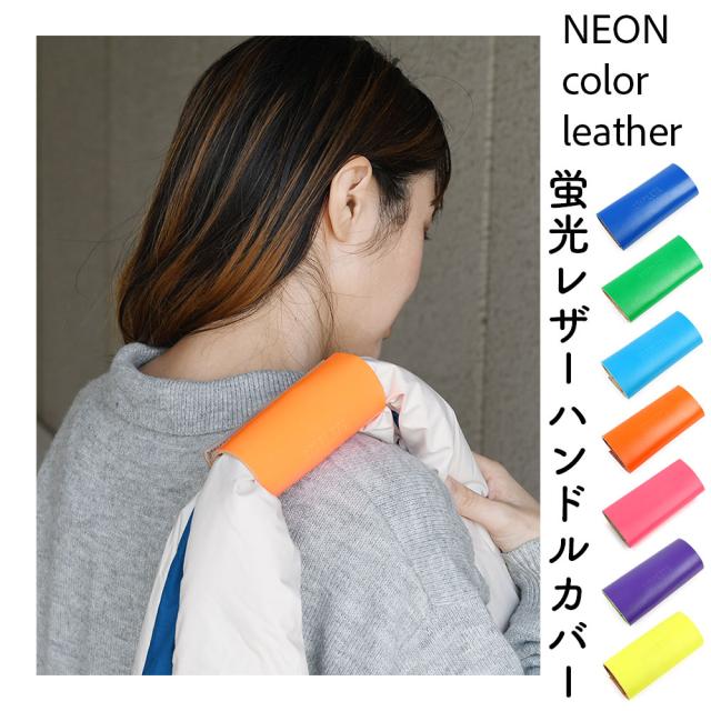 STARLETS スターレッツ ネオンカラーレザーハンドルカバー