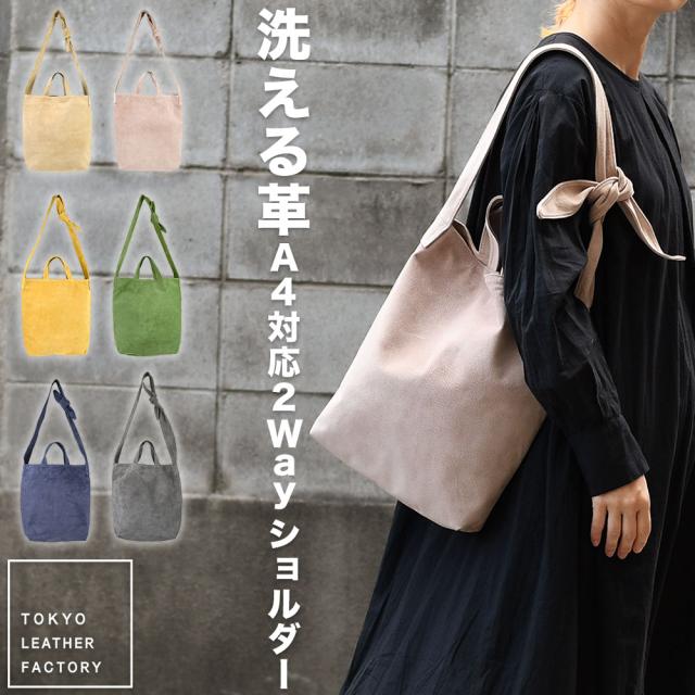 TOKYO LAETHER FACTORY トウキョウレザーファクトリー A4サイズ対応ウォッシャブルピッグスエードレザー2Wayショルダーバッグ トートバッグ ハンドバッグ