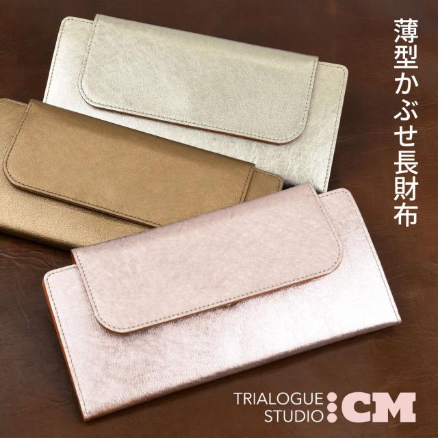 薄型かぶせ長財布 CM319 TRIALOGUE STUDIO トライアローグ ストゥディオ