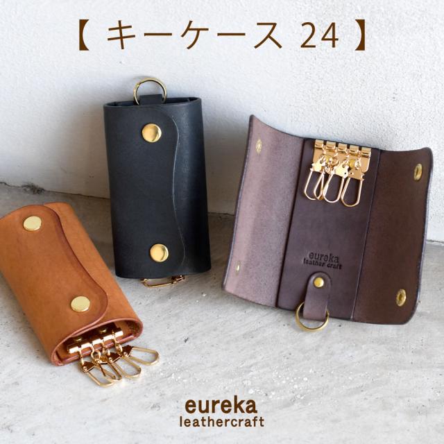 キーケース 24 三つ折り キーホルダー キーリング 4連 スマートキー 日本製 本革 ヌメ革 姫路レザー たつのレザー 吟スリ 牛革 eureka leathercraft ユリカレザークラフト eurekaLC メンズ レディース 革小物