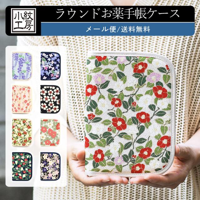 ラウンドポーチ(サコッシュ、通帳 　　　　　　　お薬手帳対応) 多機能ポケット付き ラムレザー お薬手帳ケース 【通常
