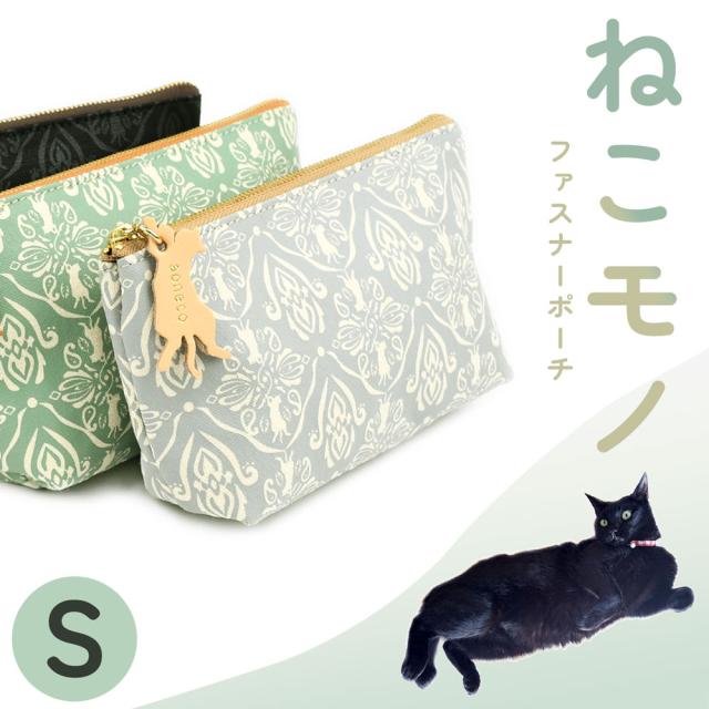 ねこモノ 猫柄 ファスナー ポーチ S コットン マルチポーチ aoneco アオネコ あおねこ
